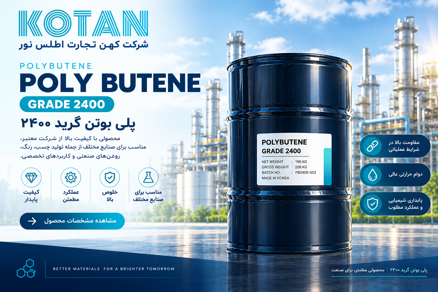 پلی بوتن گرید 2400 (Polybutene PB 2400)