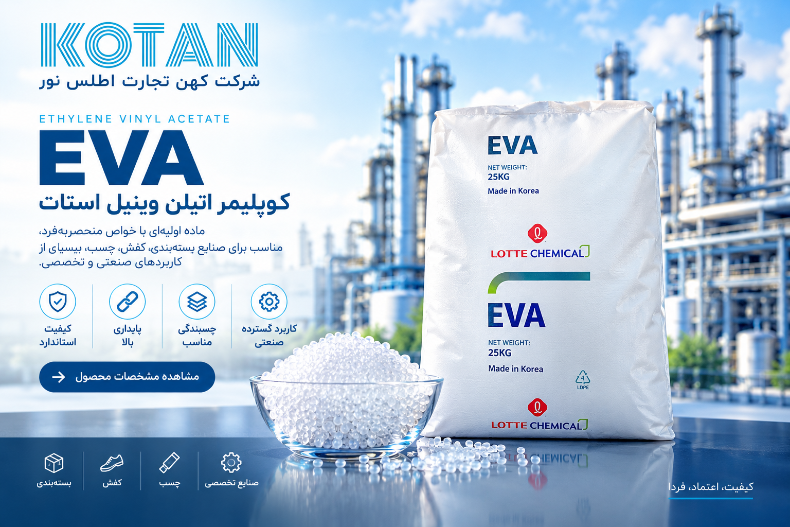 اتیلن وینیل استات EVA گرید VS430