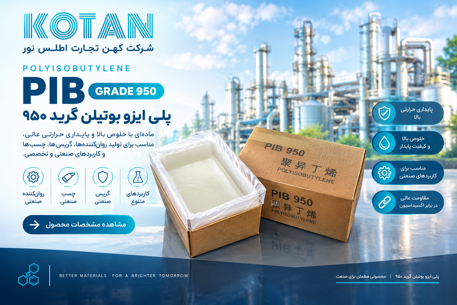 پلی ایزوبوتیلن گرید 950 (PIB 950)