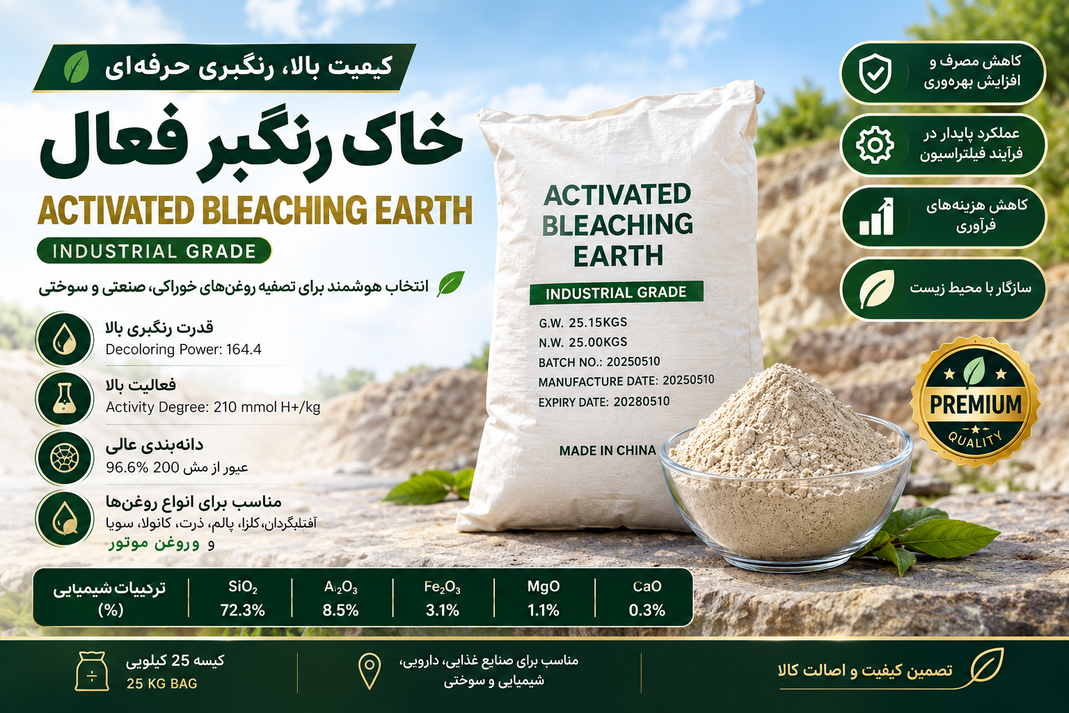 خاک رنگبر فعال N-1760 (Activated Bleaching Earth)