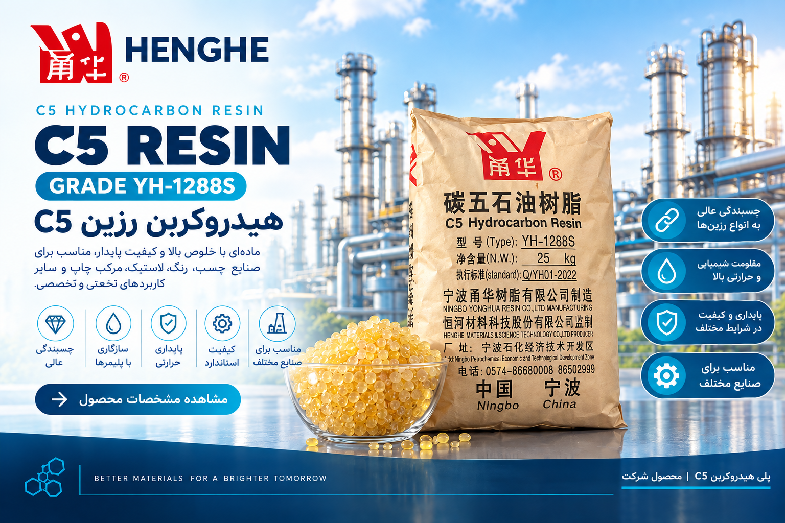 رزین هیدروکربنی C5 گرید YH-1288S
